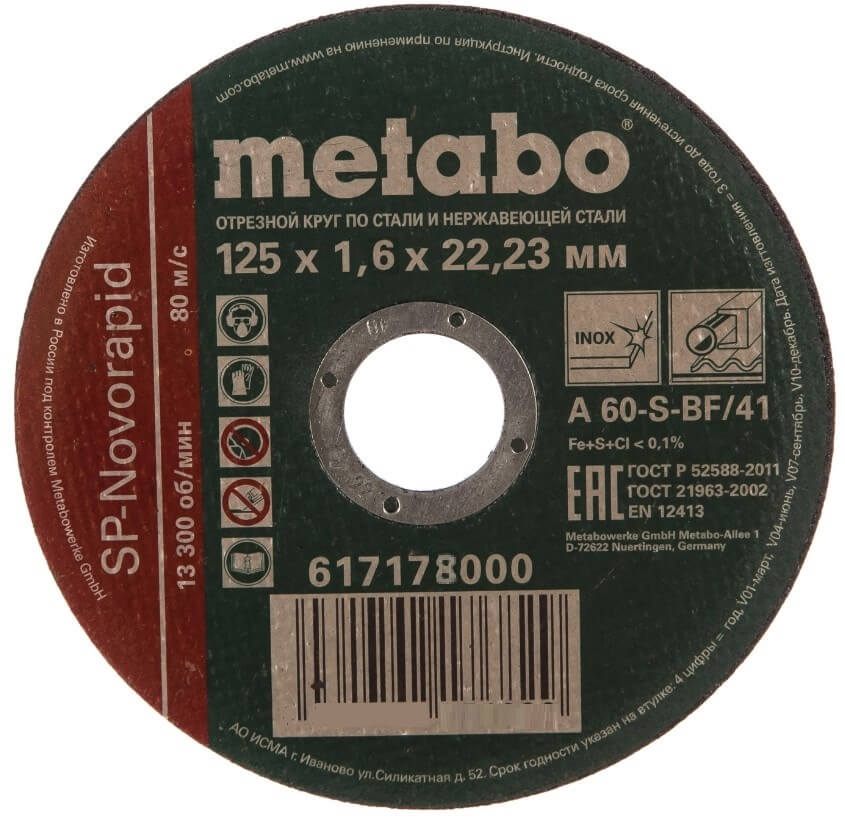 Круг отрезной по нержавейке METABO SP-Novorapid 125х22х1.6 мм (617178000)