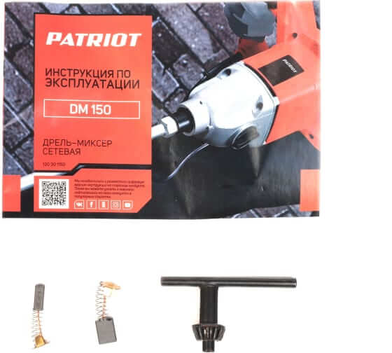 Миксер строительный PATRIOT DM150 аналог (120301150)