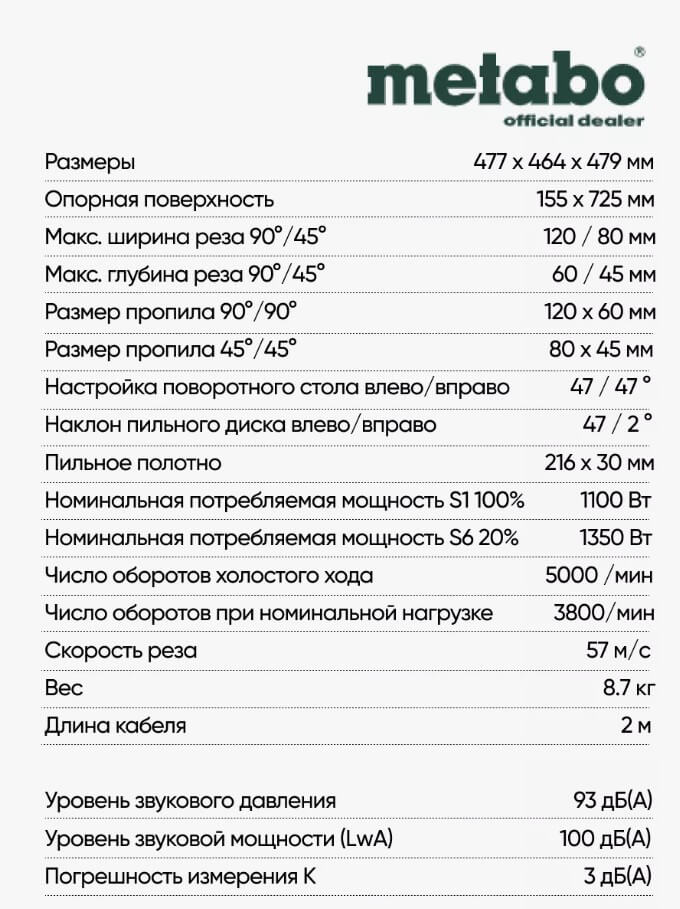 Пила торцовочная METABO KS216M (610216000)