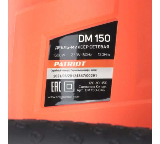 Миксер строительный PATRIOT DM150 аналог (120301150)