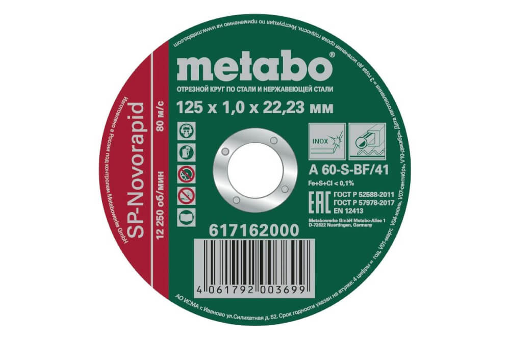 Круг отрезной по нержавейке METABO SP-Novorapid RU B LM 125х22х1.0 мм (617176000)