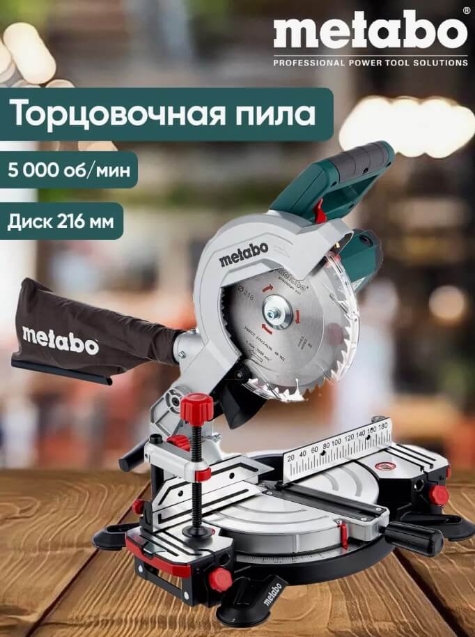 Пила торцовочная METABO KS216M (610216000)